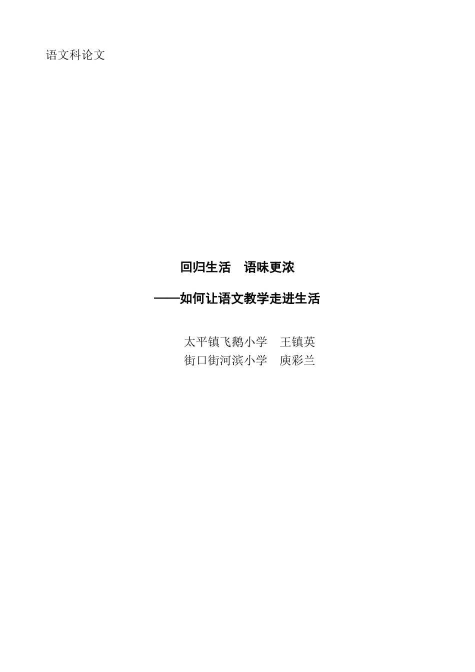 王镇英《回归生活，语味更浓》_第1页