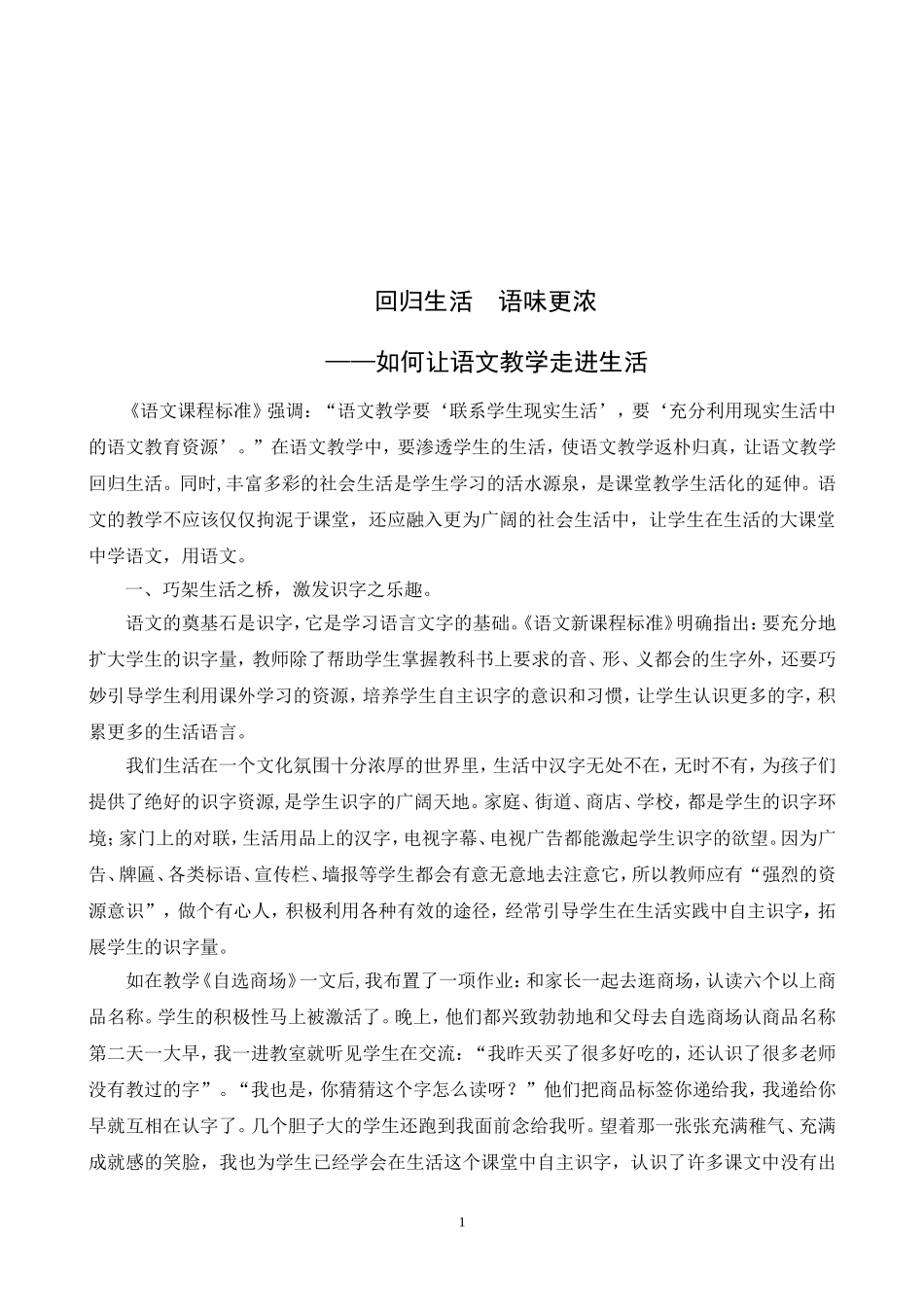 王镇英《回归生活，语味更浓》_第2页