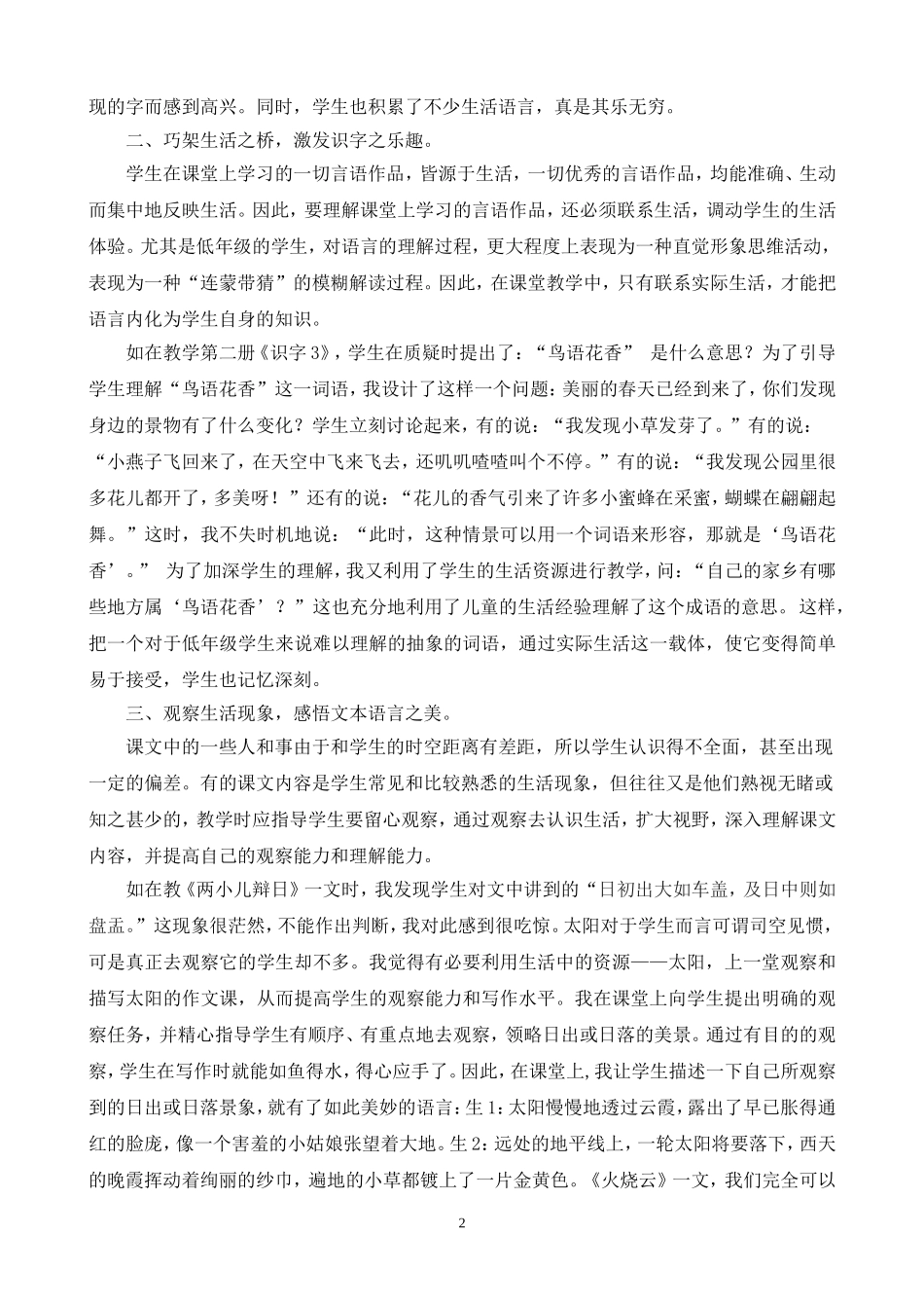 王镇英《回归生活，语味更浓》_第3页