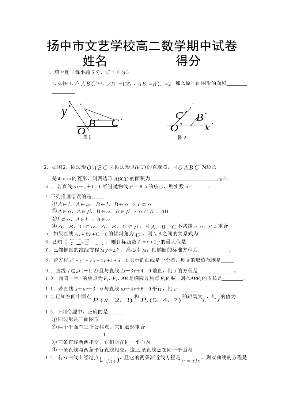 扬中市文艺学校高一数学期中试卷_第1页