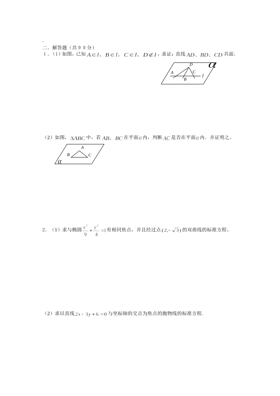 扬中市文艺学校高一数学期中试卷_第2页