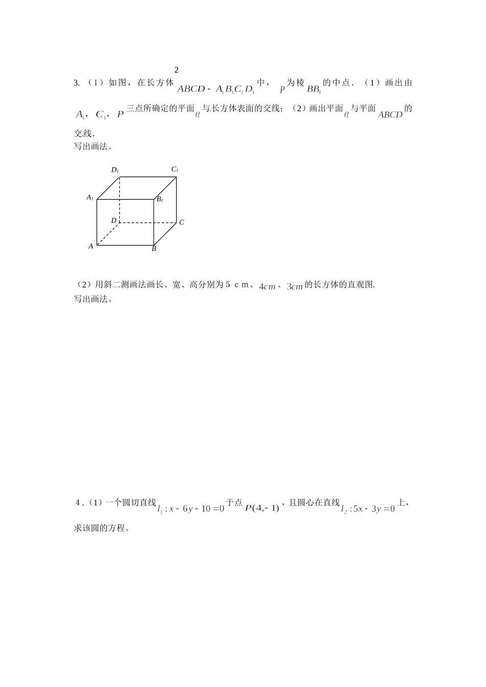 扬中市文艺学校高一数学期中试卷_第3页