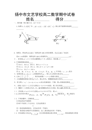 扬中市文艺学校高一数学期中试卷