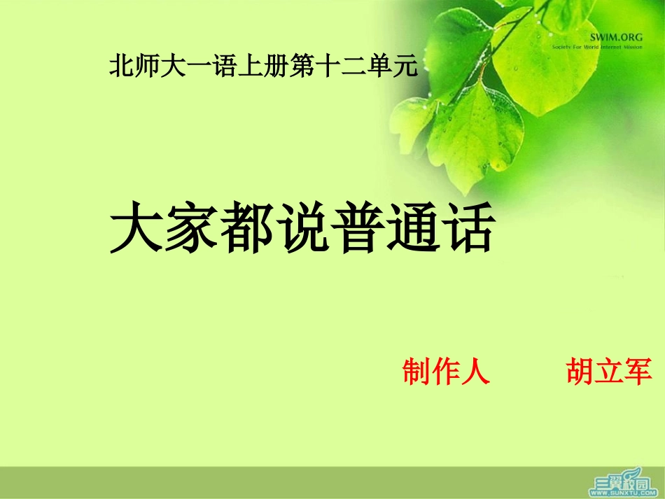 大家都说普通话_第1页