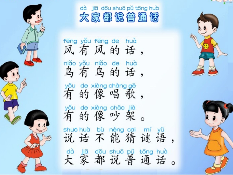 大家都说普通话_第2页