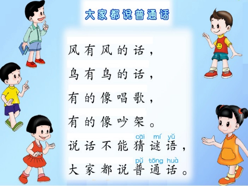 大家都说普通话_第3页