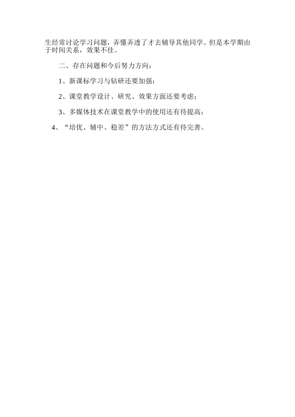 刘素亮教学总结_第2页