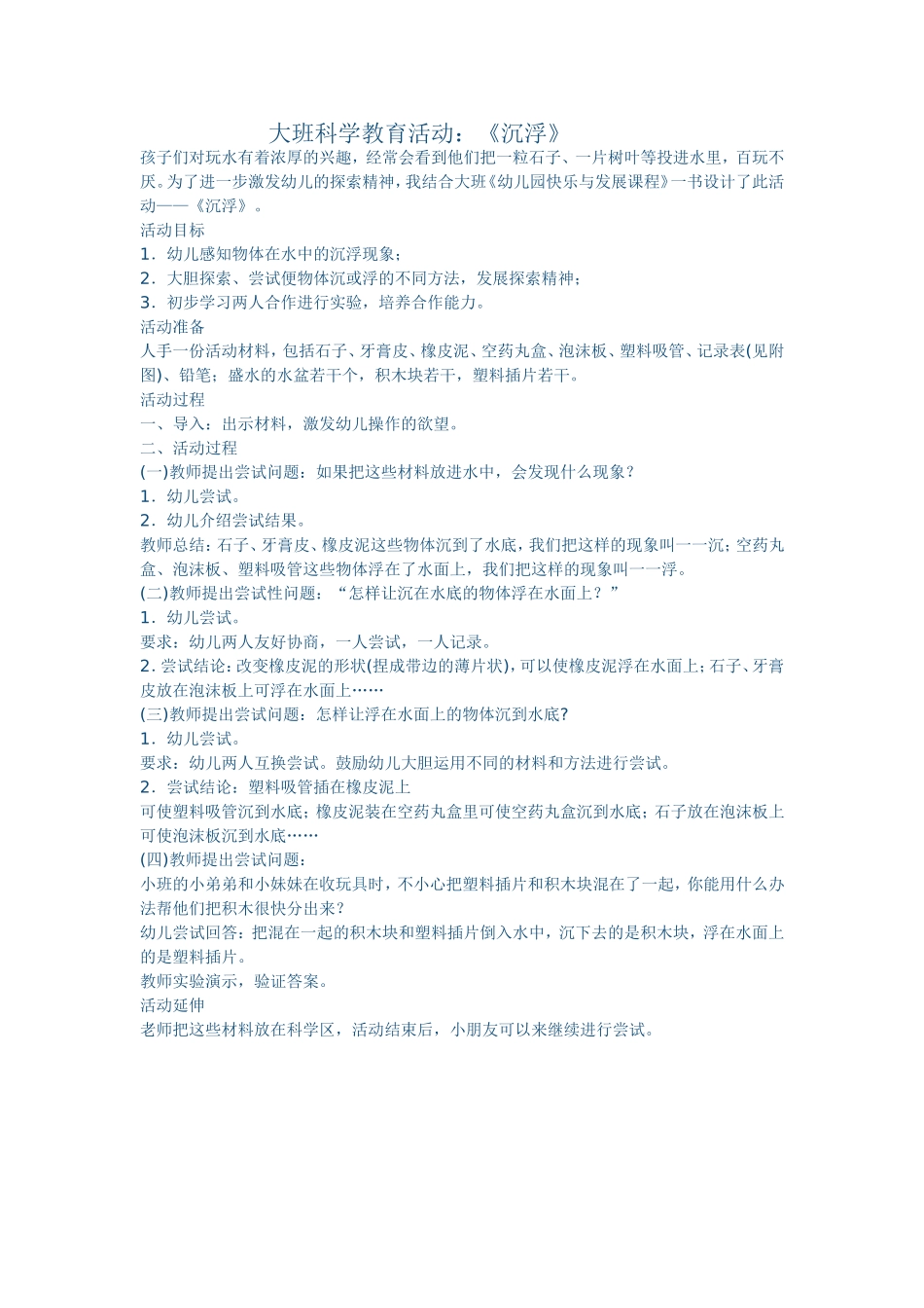 大班科学教育活动_第1页