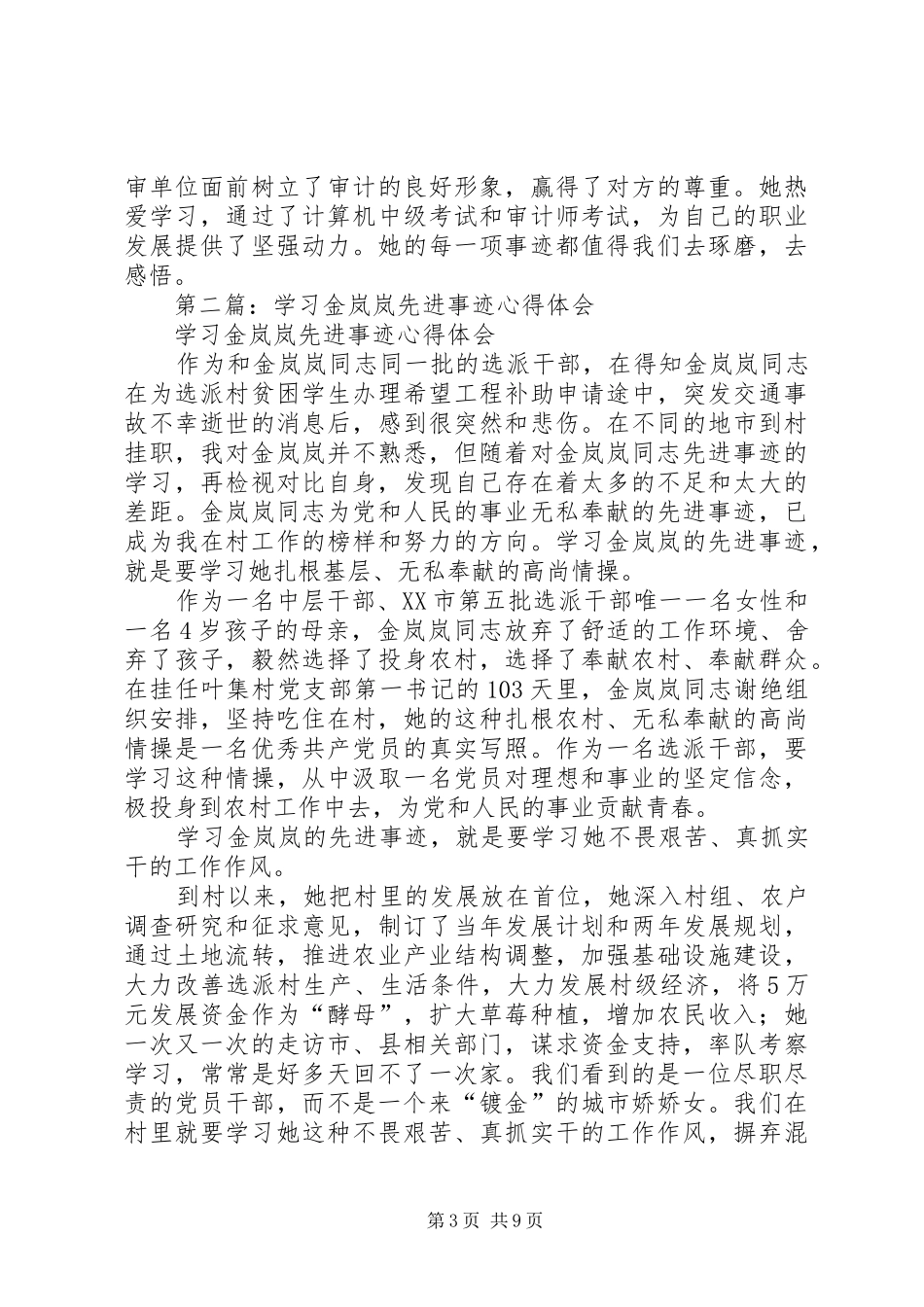 第一篇：学习金岚岚先进事迹心得体会_第3页