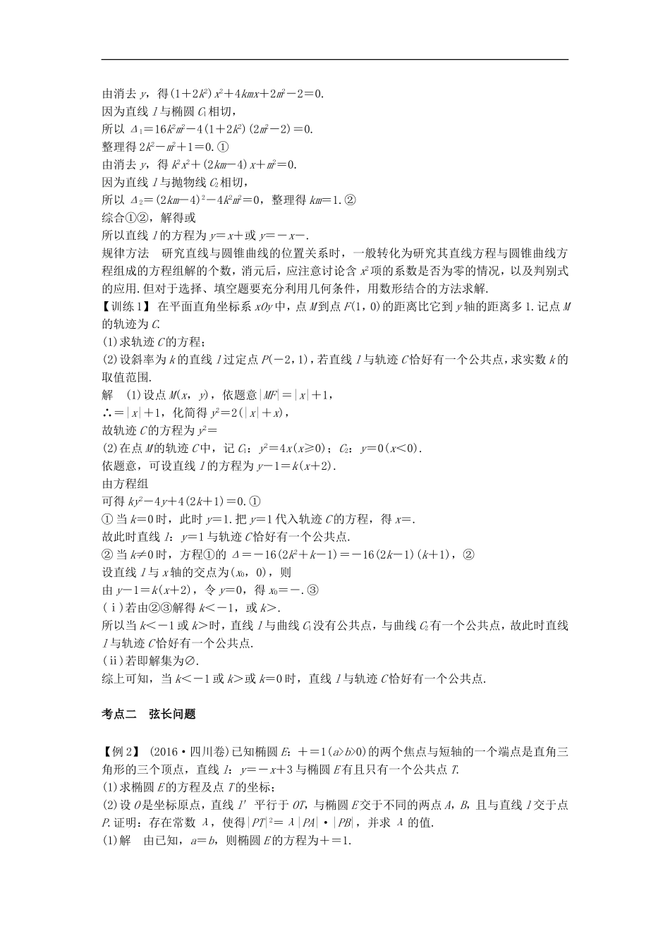 圆锥曲线的综合问题(一)详细解析版_第2页