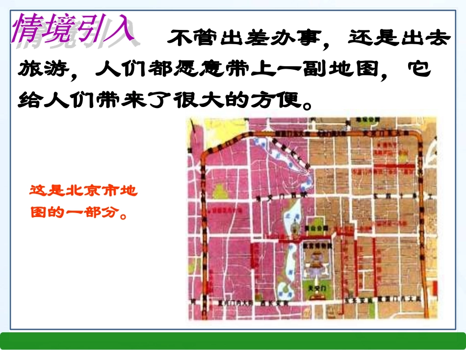 用坐标表示地理位置-(5)_第2页