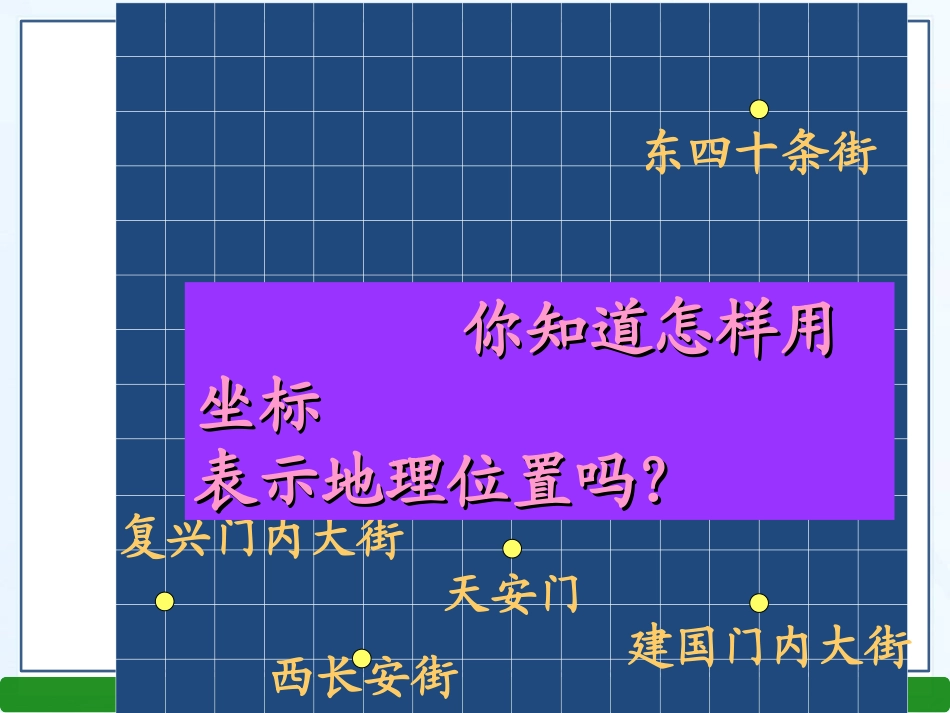 用坐标表示地理位置-(5)_第3页