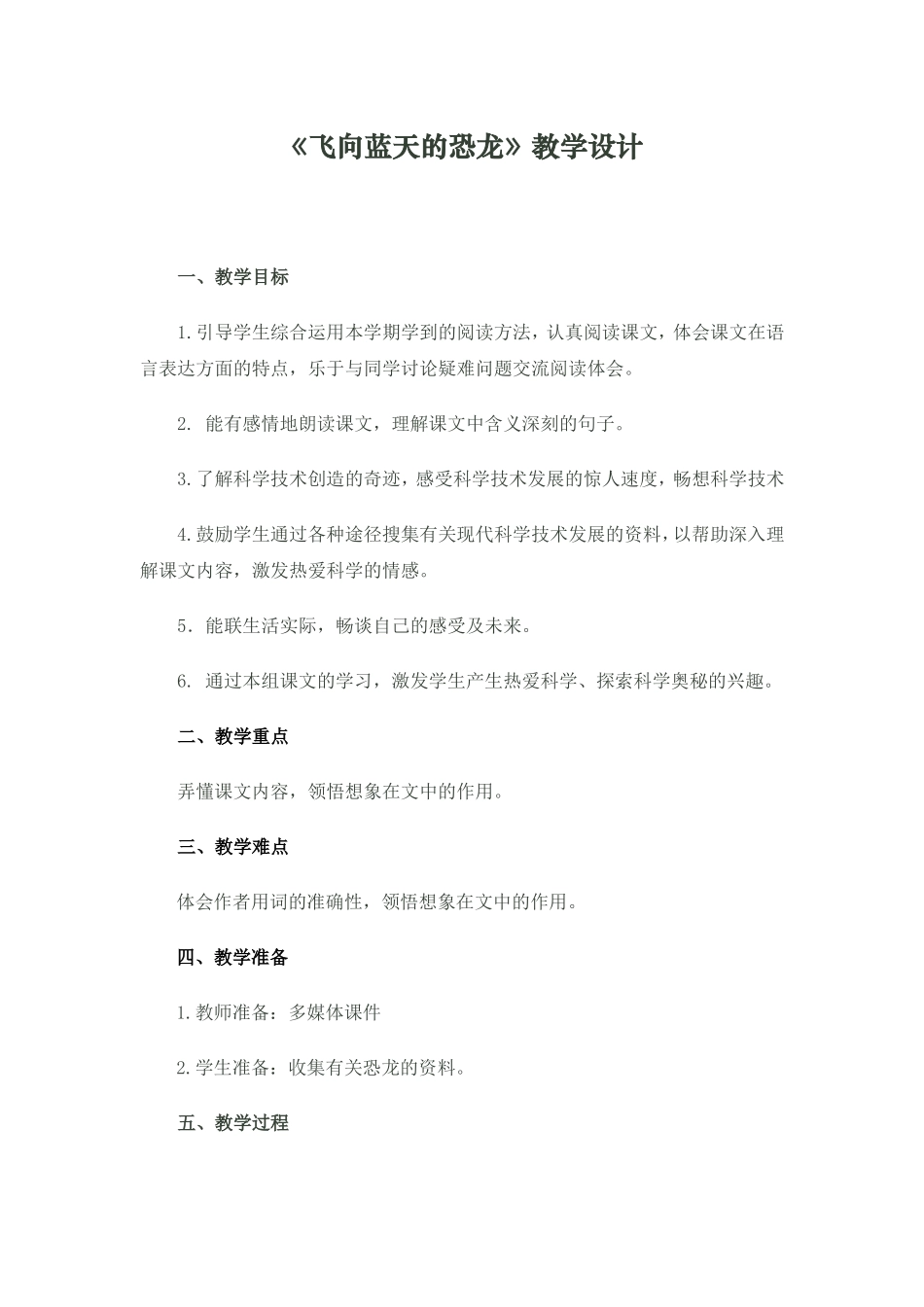 飞向蓝天的恐龙教学设计_第1页