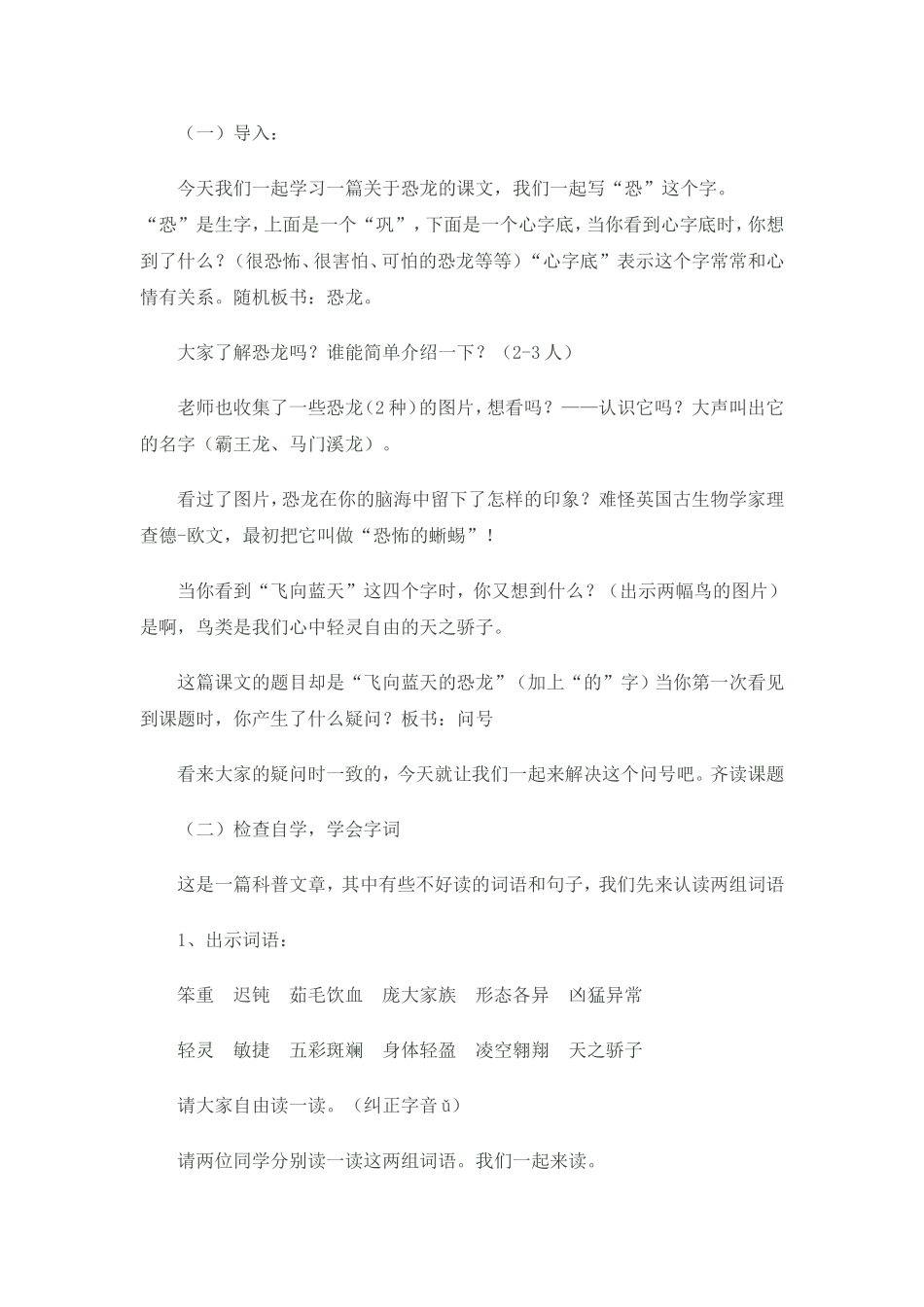 飞向蓝天的恐龙教学设计_第2页