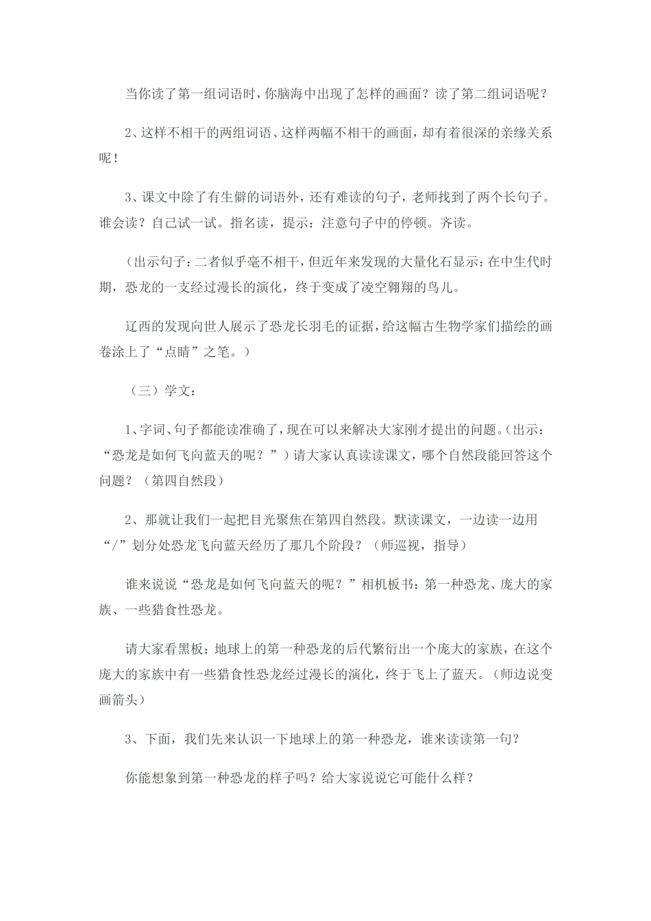 飞向蓝天的恐龙教学设计_第3页