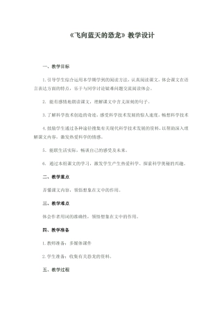 飞向蓝天的恐龙教学设计