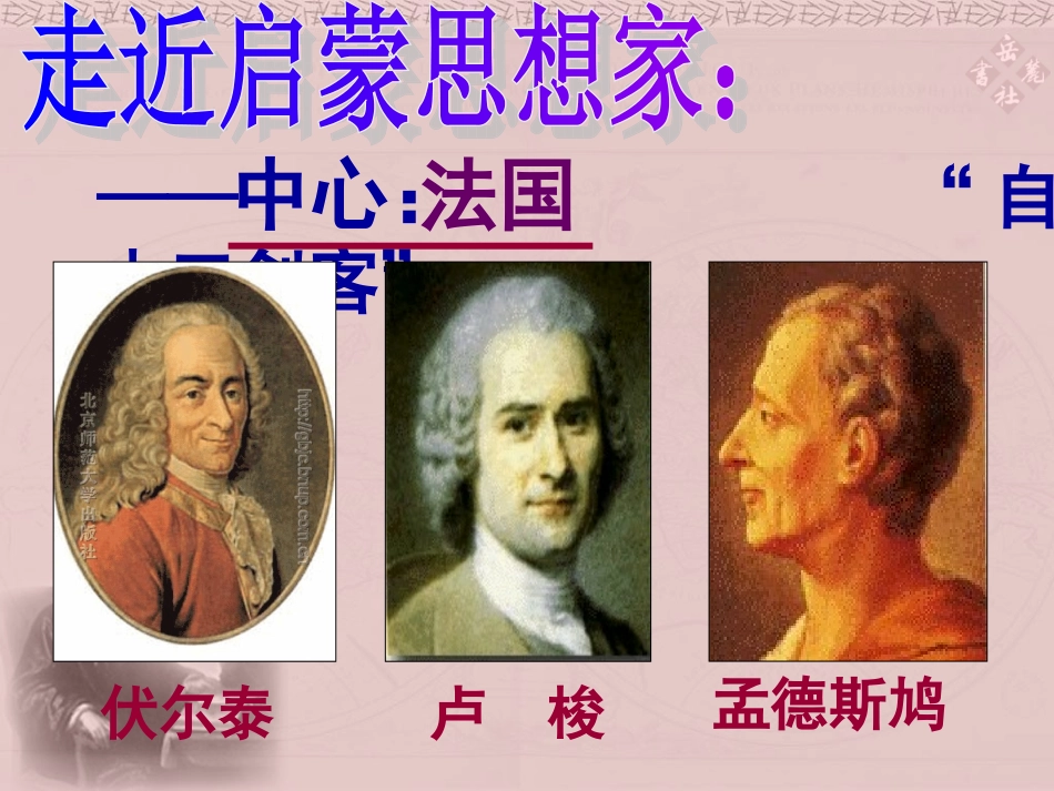 第22课-科学和思想的力量_第3页