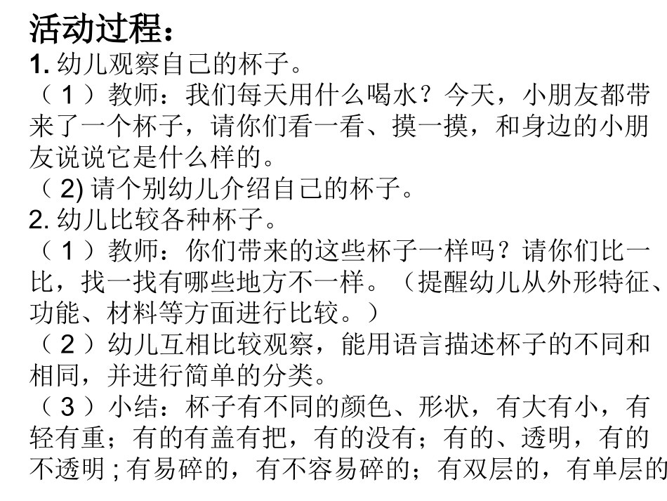 各种各样的杯子_第2页