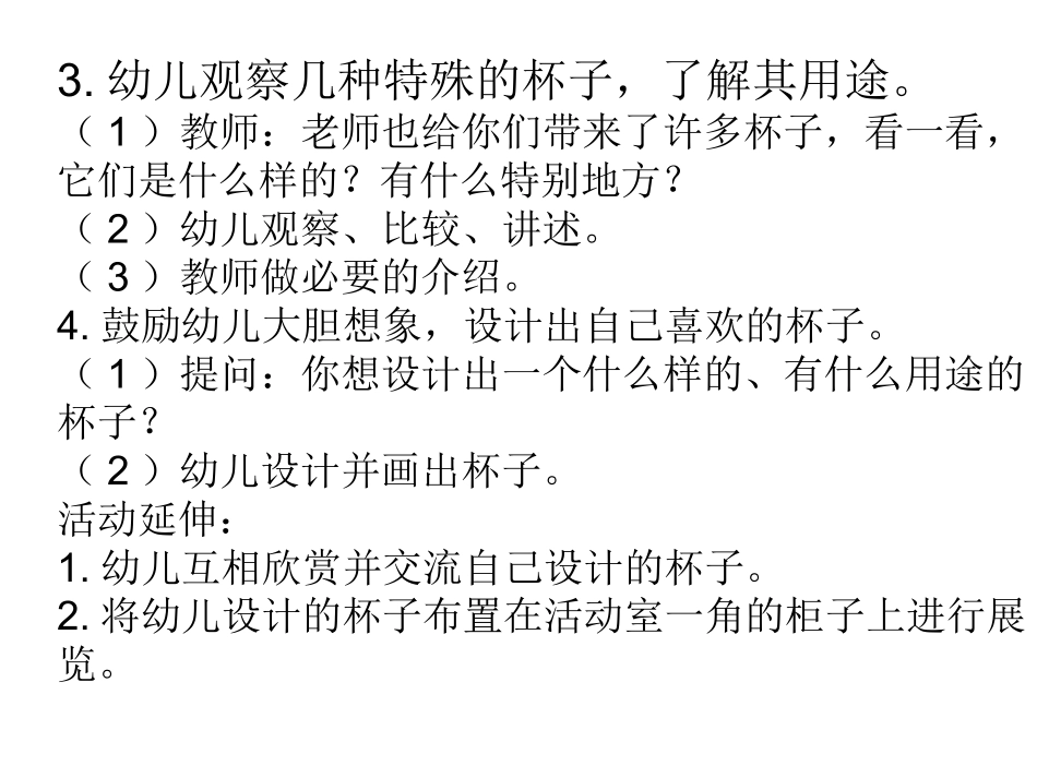 各种各样的杯子_第3页