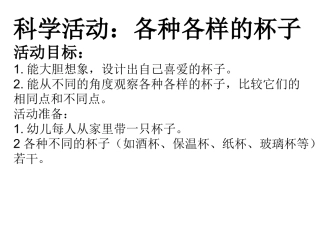 各种各样的杯子