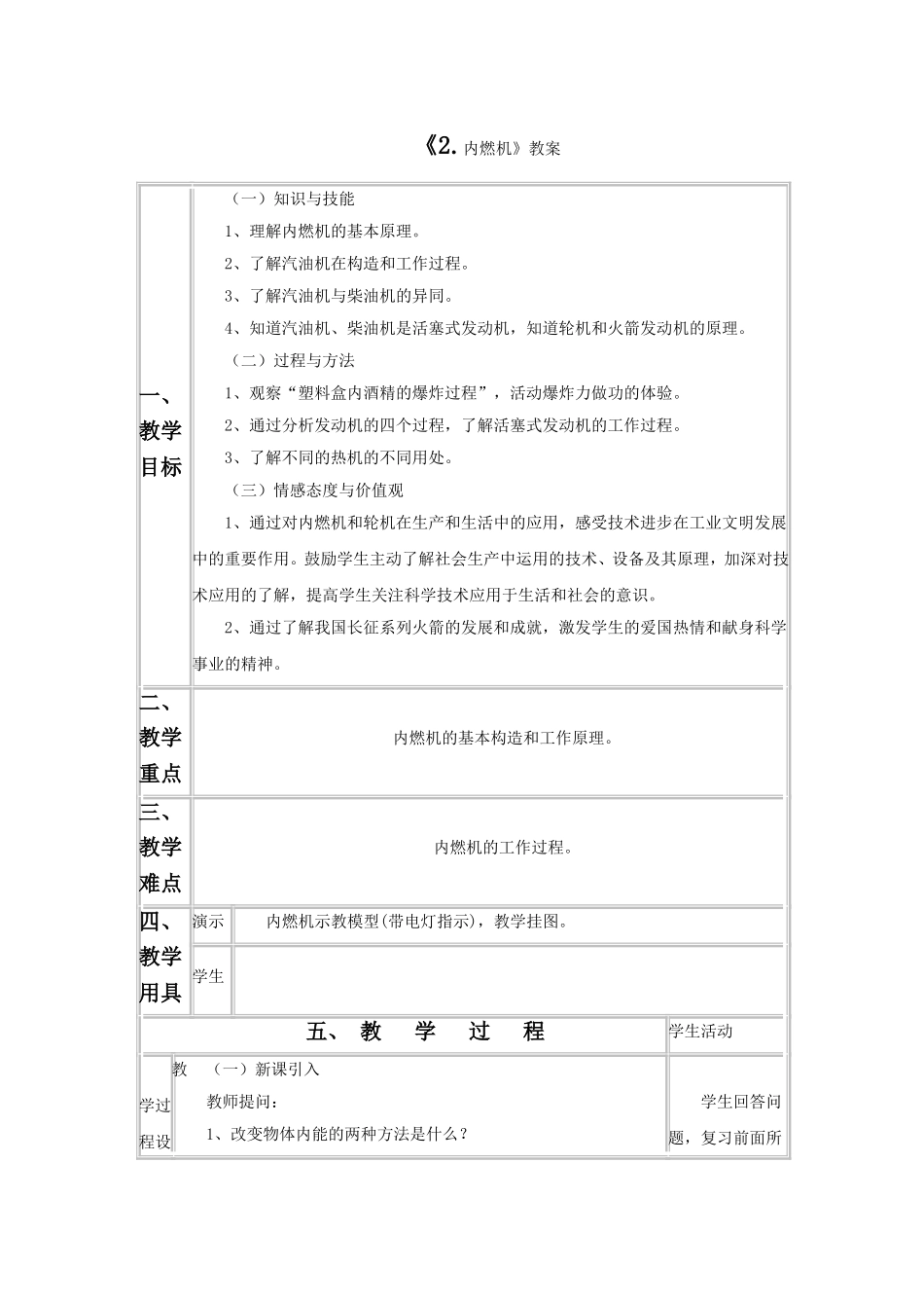 《2.内燃机》教案1_第1页
