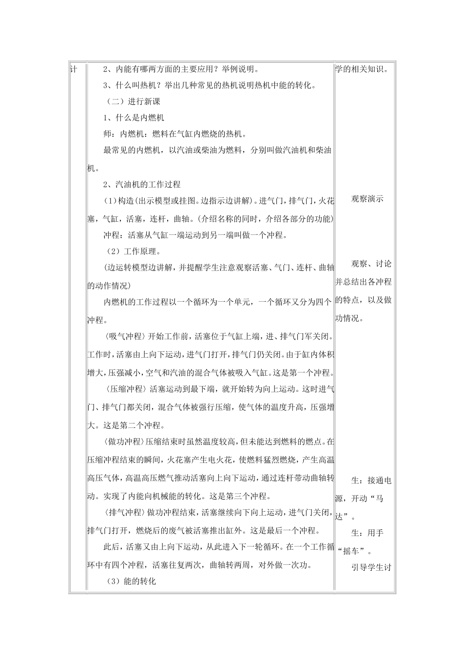 《2.内燃机》教案1_第2页