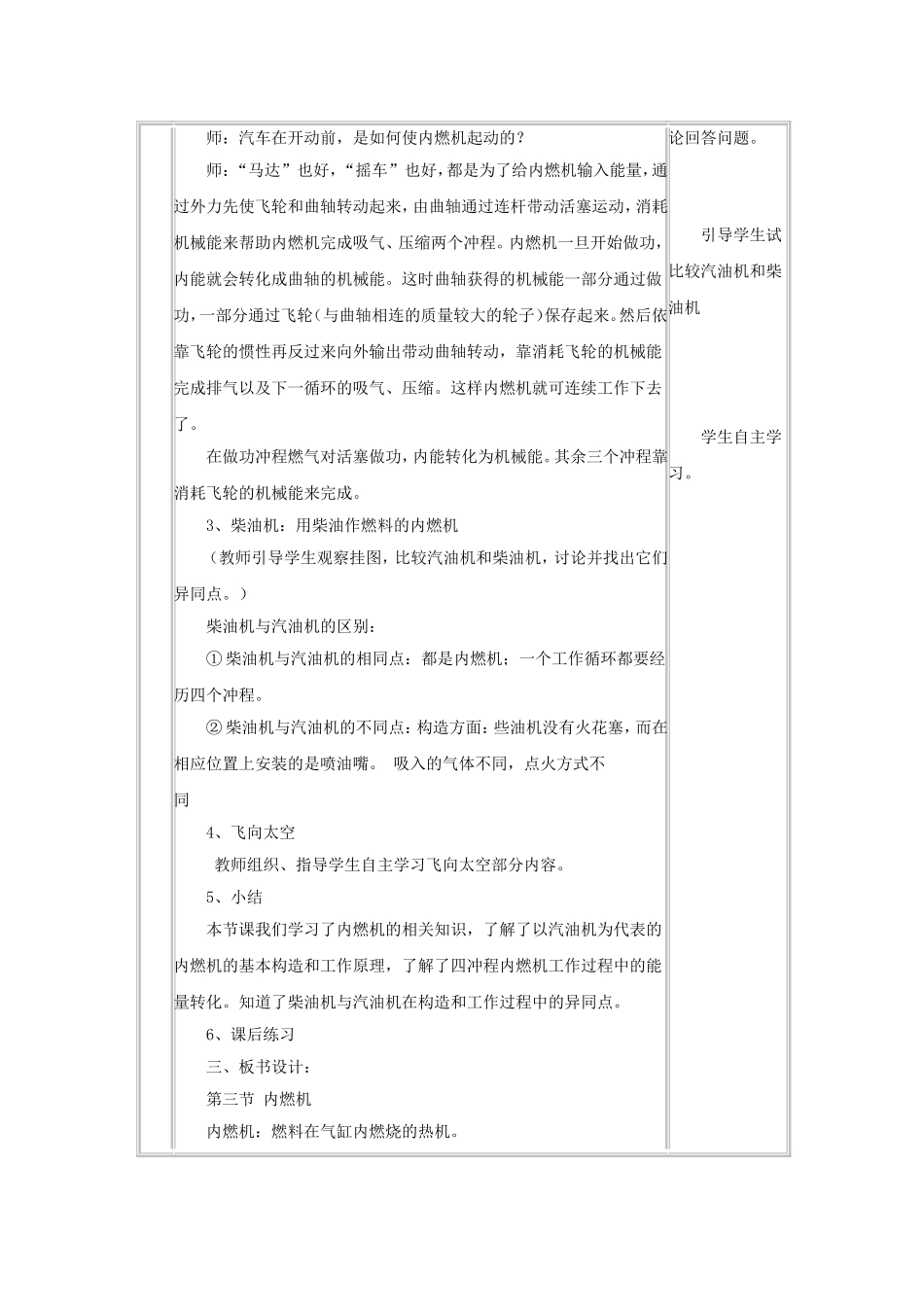 《2.内燃机》教案1_第3页