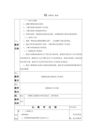 《2.内燃机》教案1