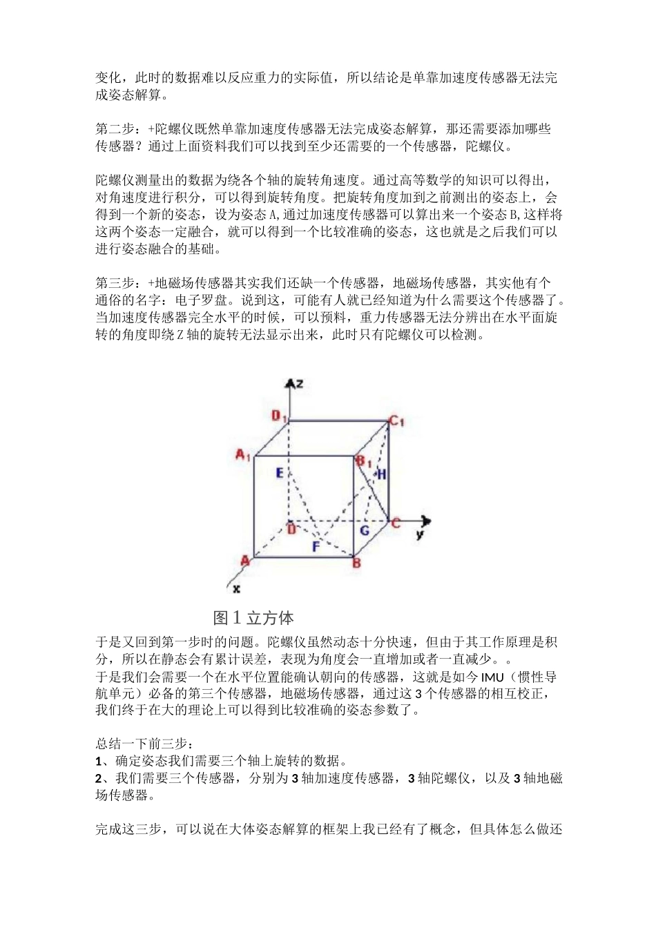 飞行姿态解算_第2页