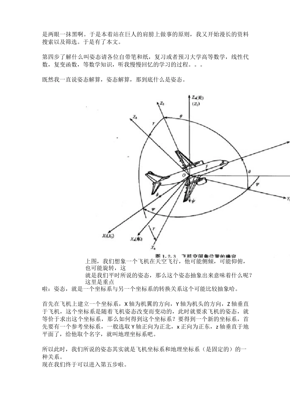 飞行姿态解算_第3页