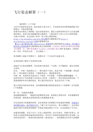 飞行姿态解算