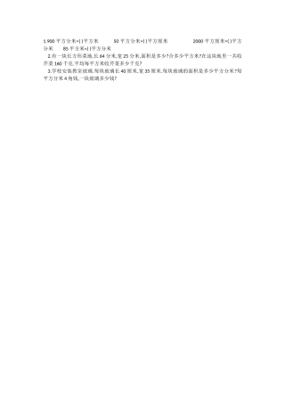 人教2011版小学数学三年级面积单位间进率