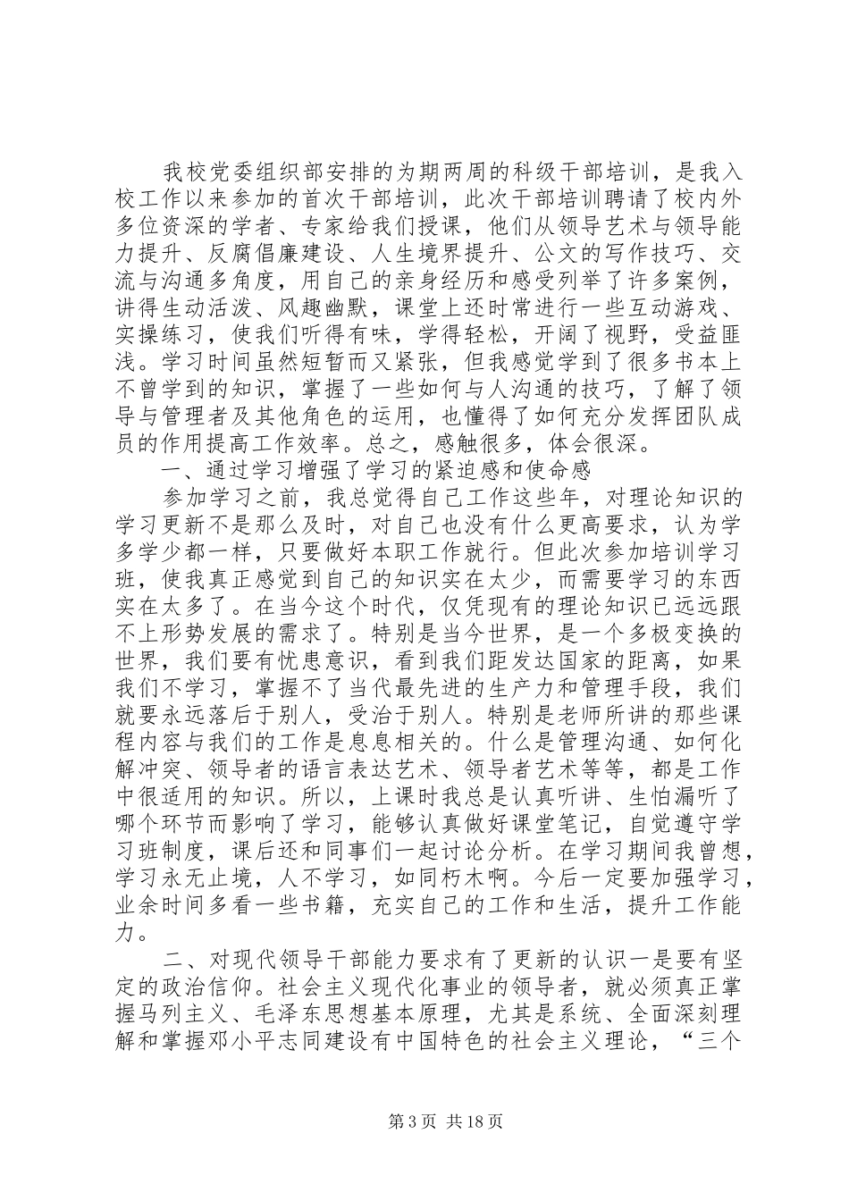 科级干部心得体会_第3页