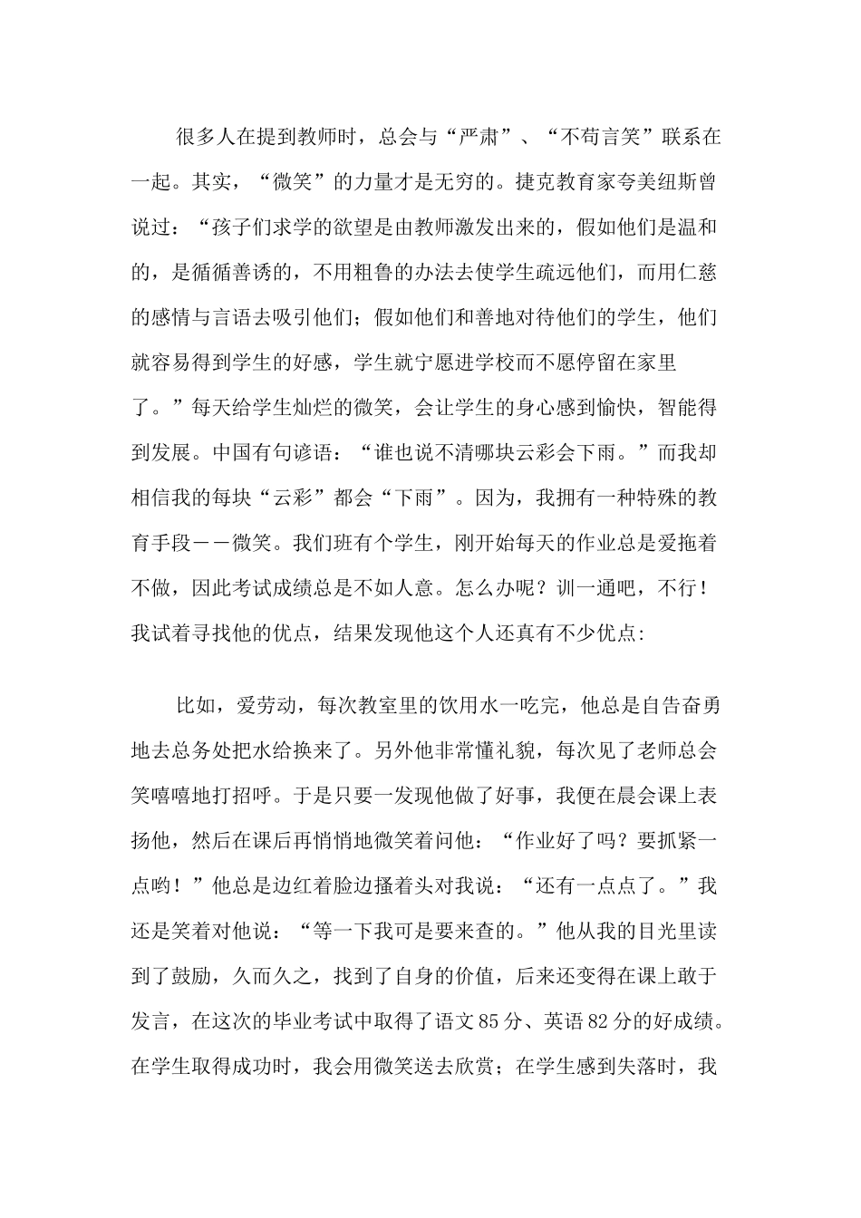 一年级（1）班班务总结_第2页