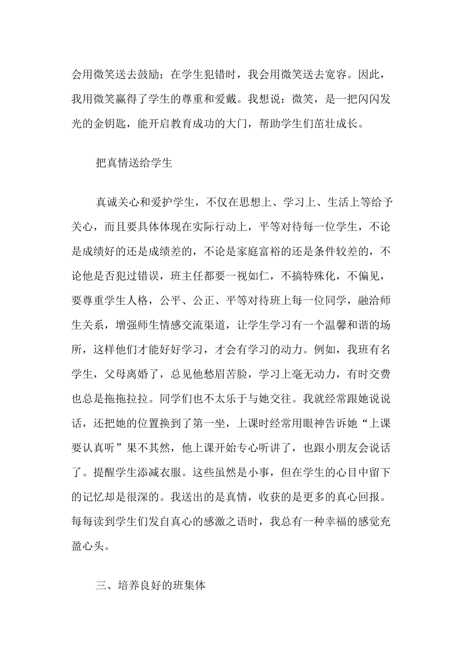 一年级（1）班班务总结_第3页