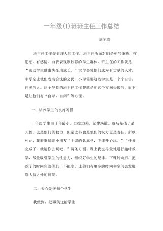 一年级（1）班班务总结