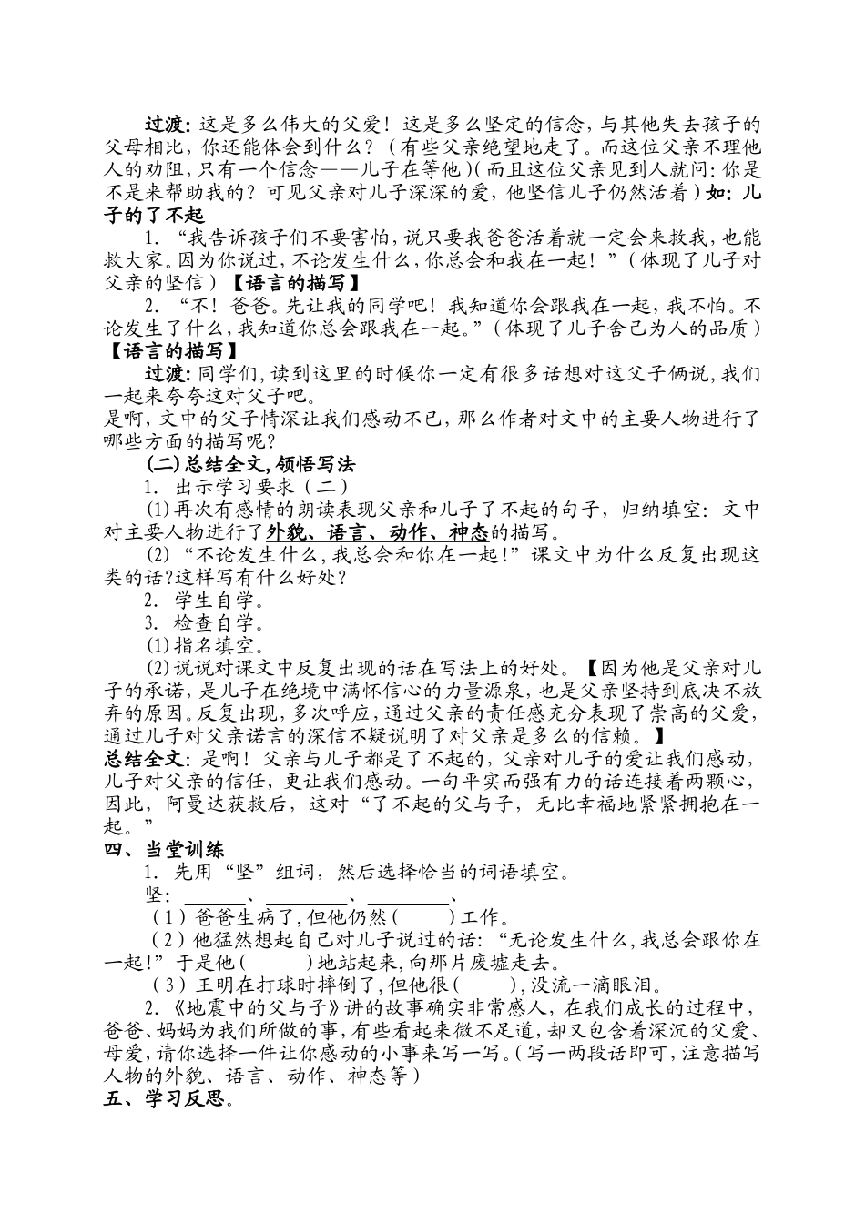 地震中的父与子2_第2页