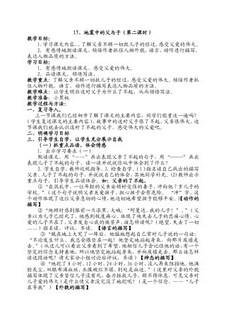 地震中的父与子2