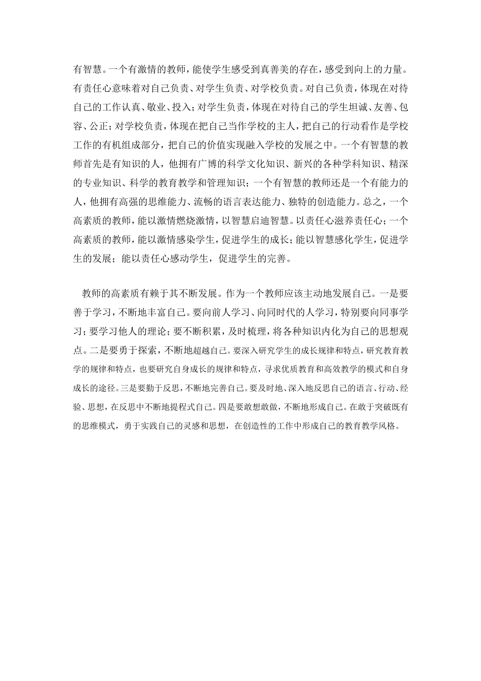 对教师爱岗敬业的理解_第2页