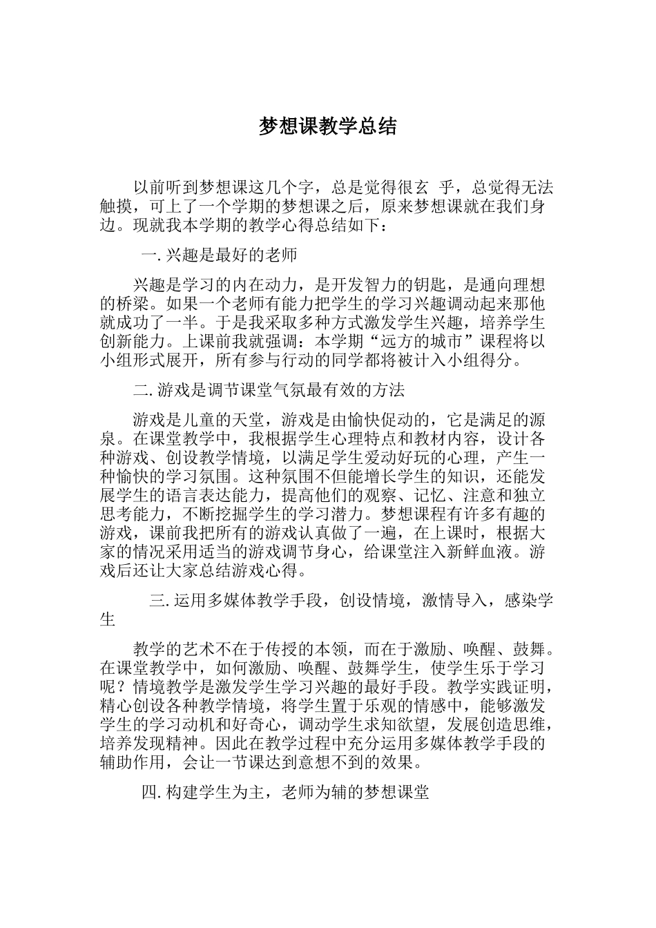 梦想课教学总结_第1页