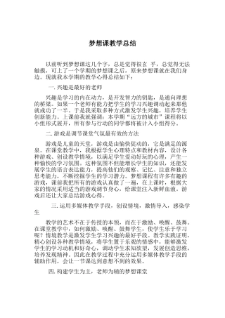 梦想课教学总结