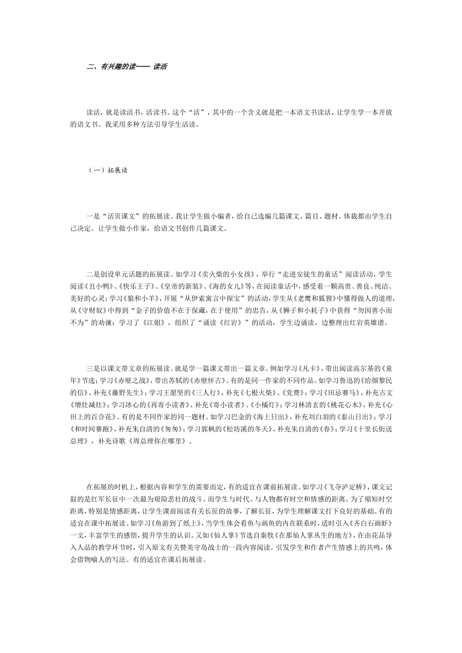 精心设计读书活动2_第1页