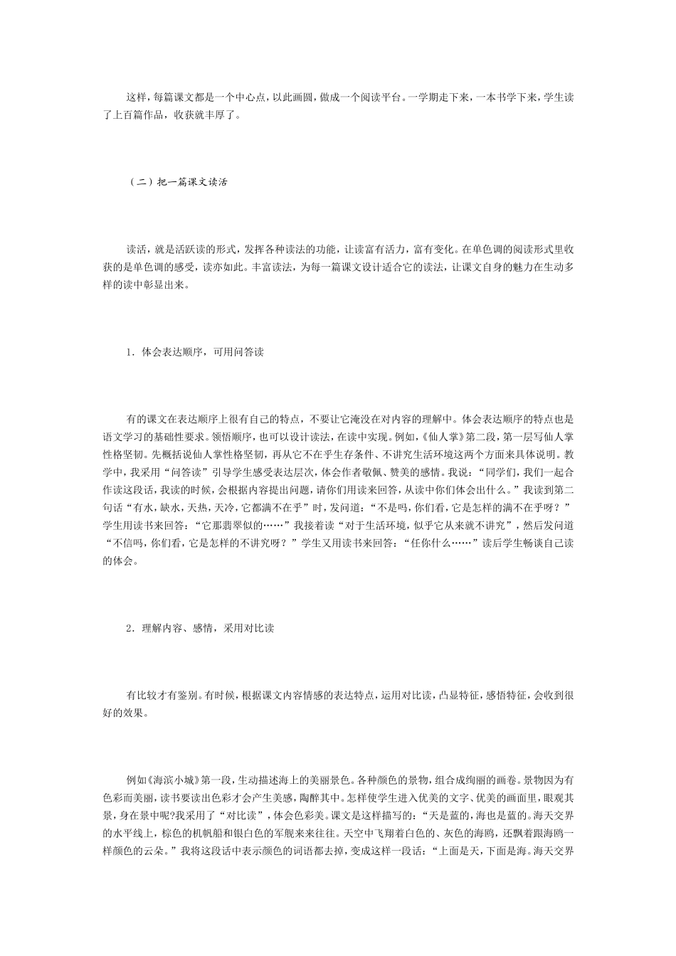 精心设计读书活动2_第2页