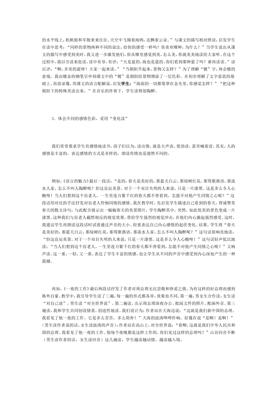 精心设计读书活动2_第3页