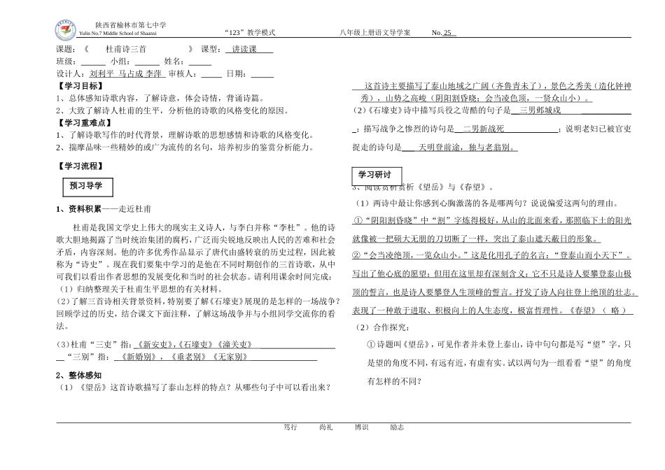 杜甫诗三首（师）_第1页