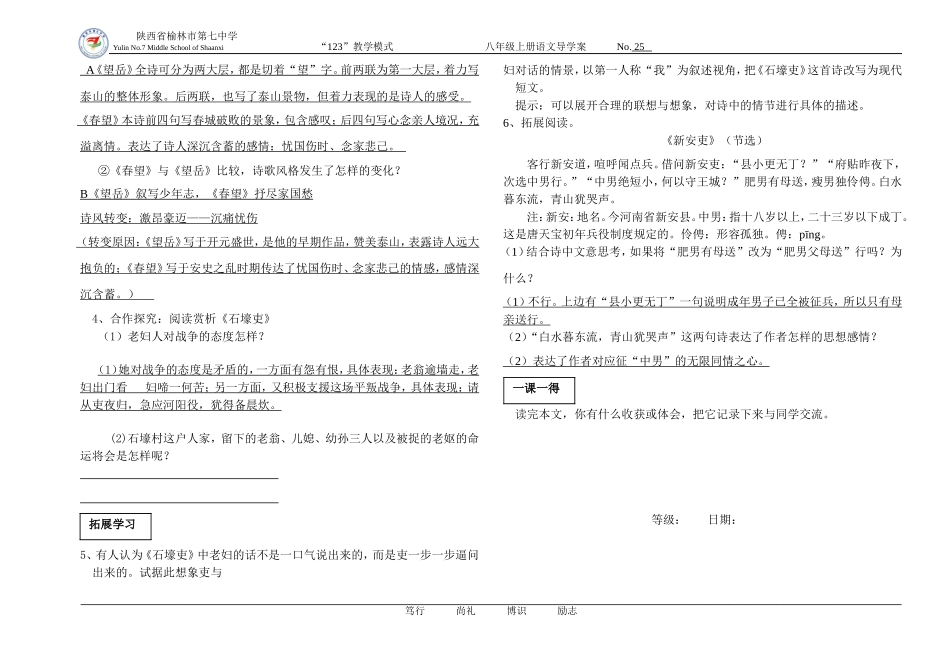 杜甫诗三首（师）_第2页