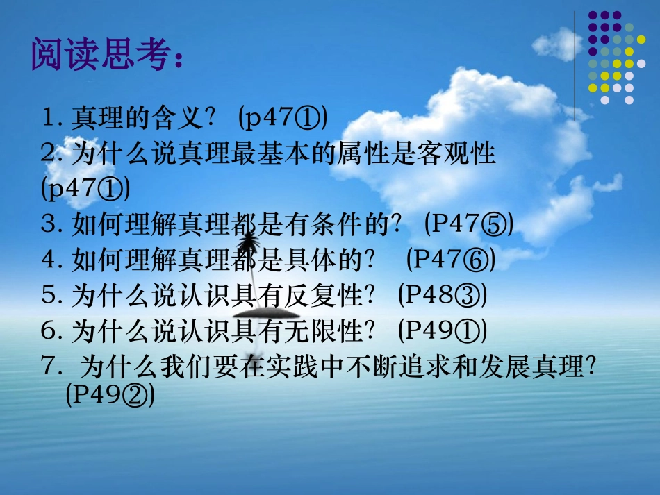 高二《生活与哲学》学习课件：第六课（2）在实践中追求和发展真理_第2页