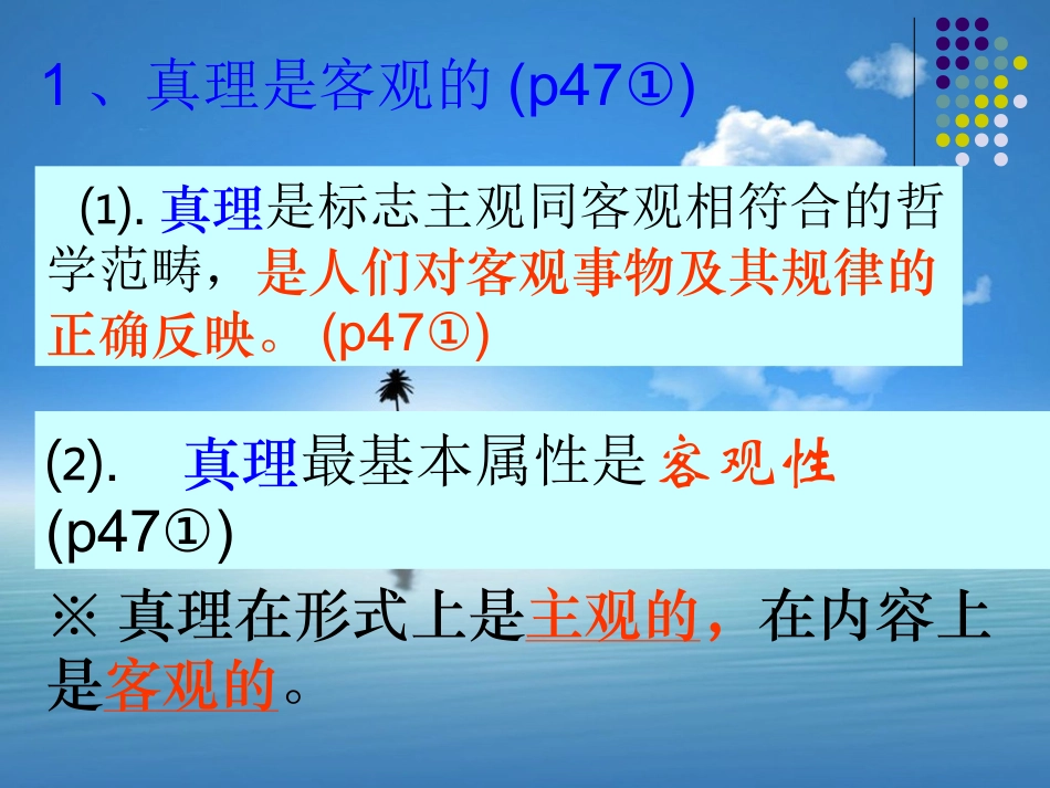 高二《生活与哲学》学习课件：第六课（2）在实践中追求和发展真理_第3页