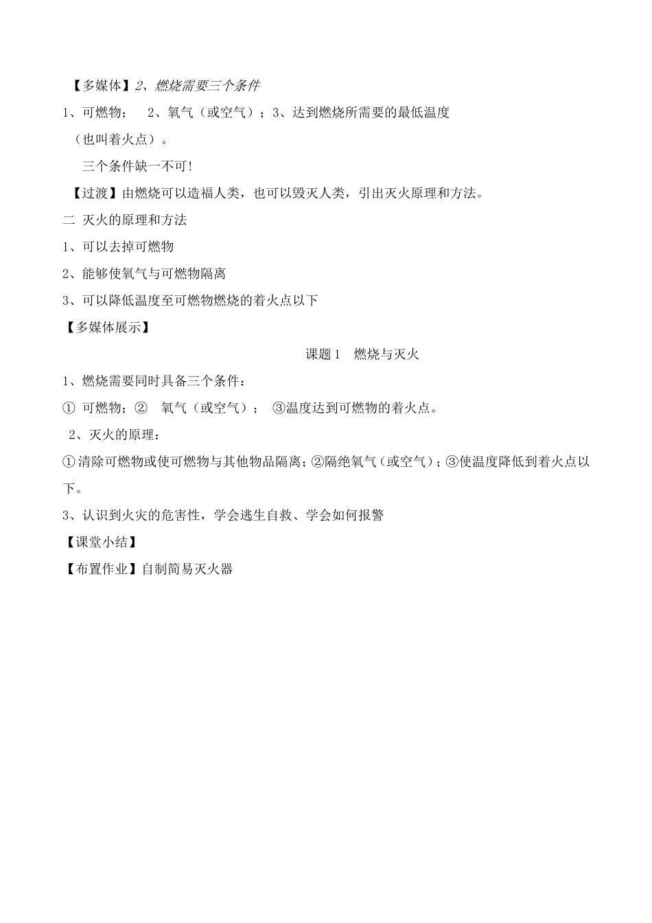 燃烧和灭火(2)_第3页