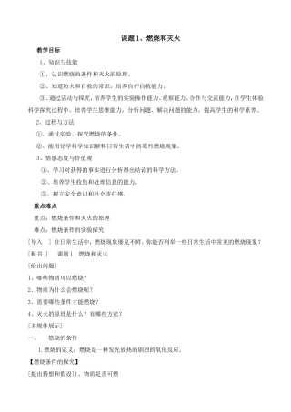 燃烧和灭火(2)